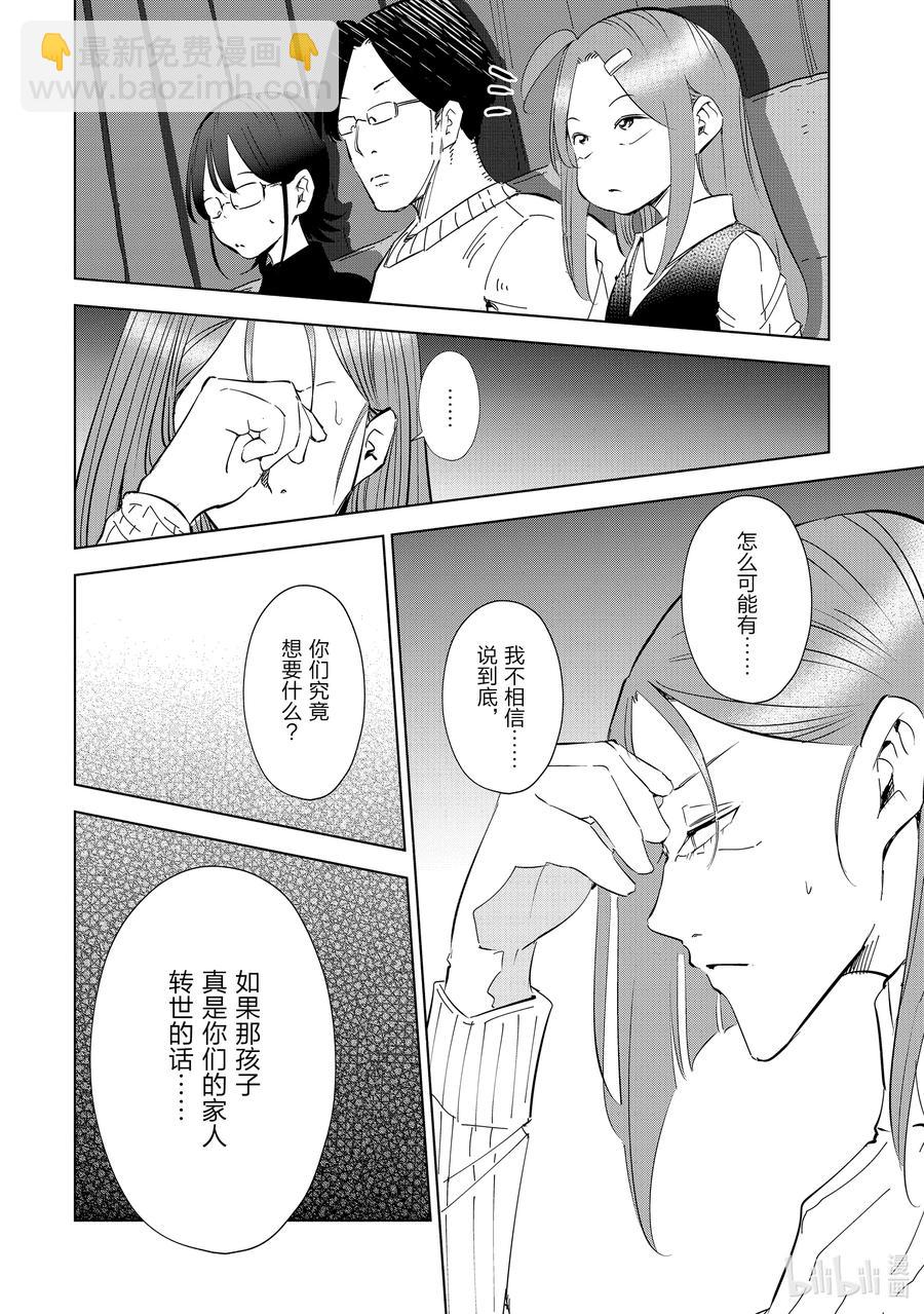 《妻子、变成js。》47 第47话 第16页