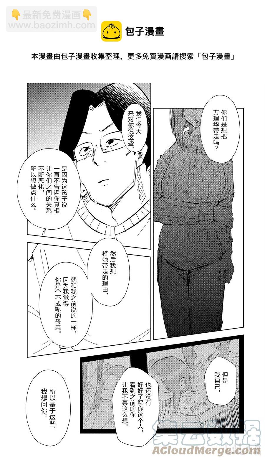 《妻子、变成js。》47 第47话 第17页
