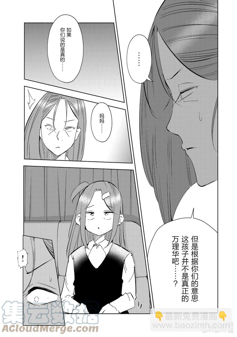 《妻子、变成js。》47 第47话 第19页