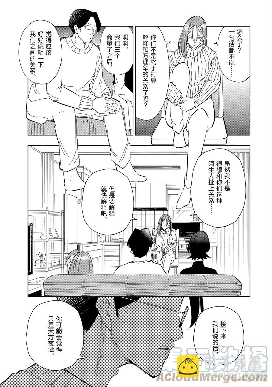 《妻子、变成js。》47 第47话 第3页