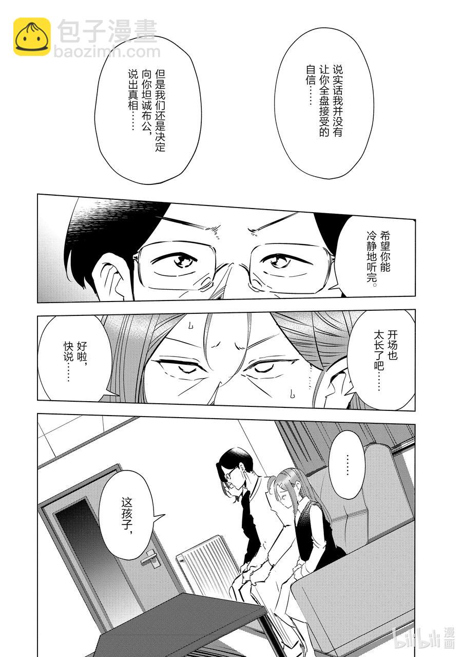 《妻子、变成js。》47 第47话 第4页