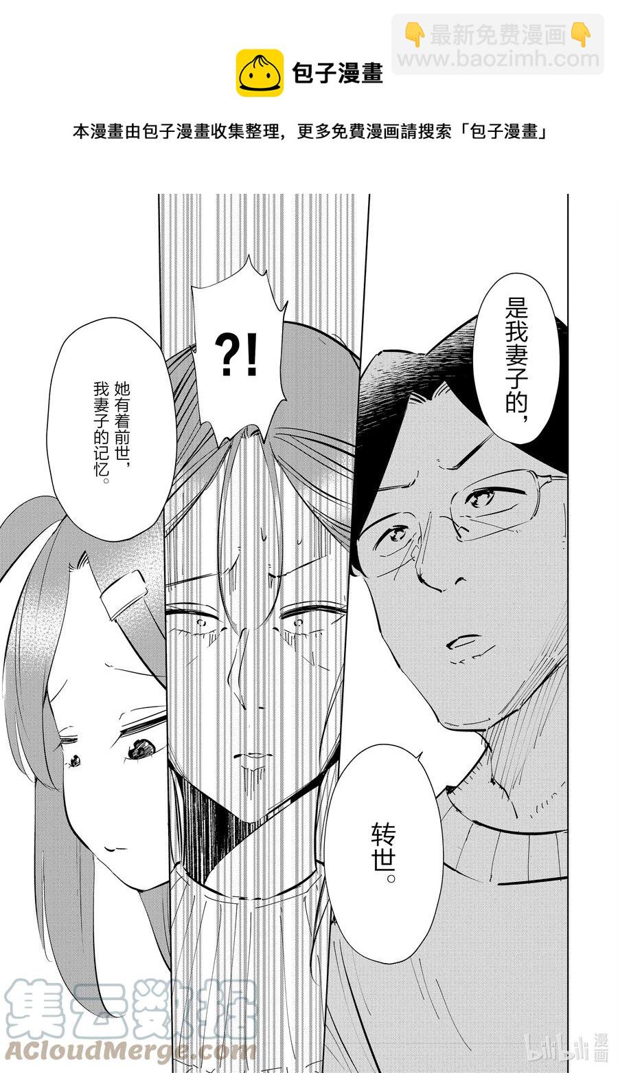 《妻子、变成js。》47 第47话 第5页