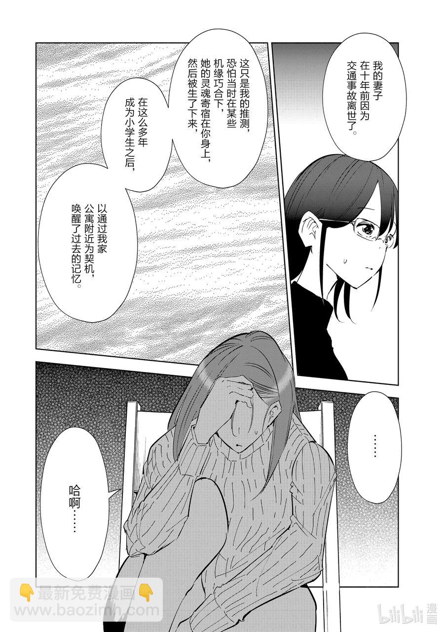 《妻子、变成js。》47 第47话 第6页