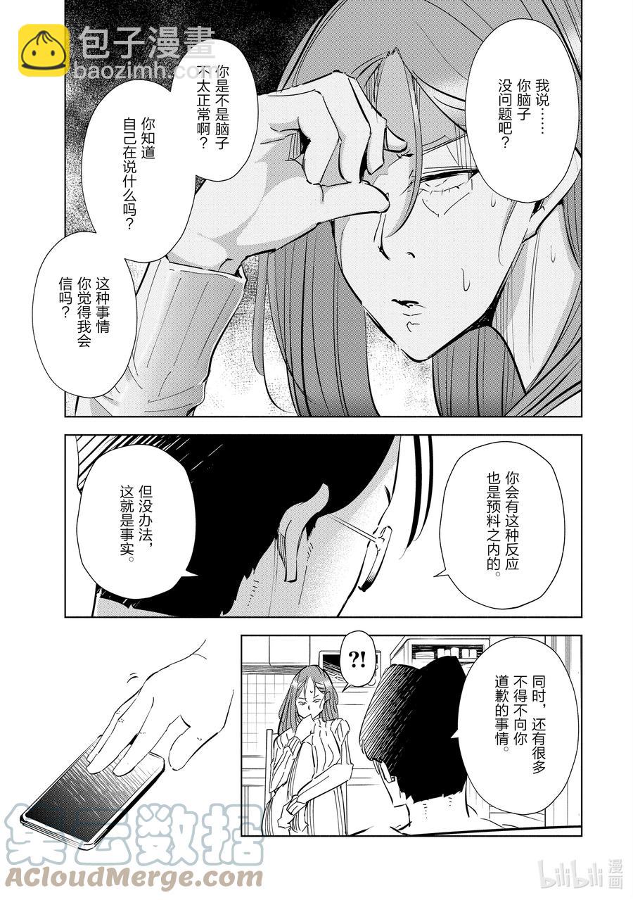 《妻子、变成js。》47 第47话 第7页