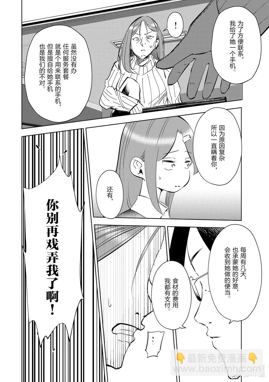 《妻子、变成js。》47 第47话 第8页