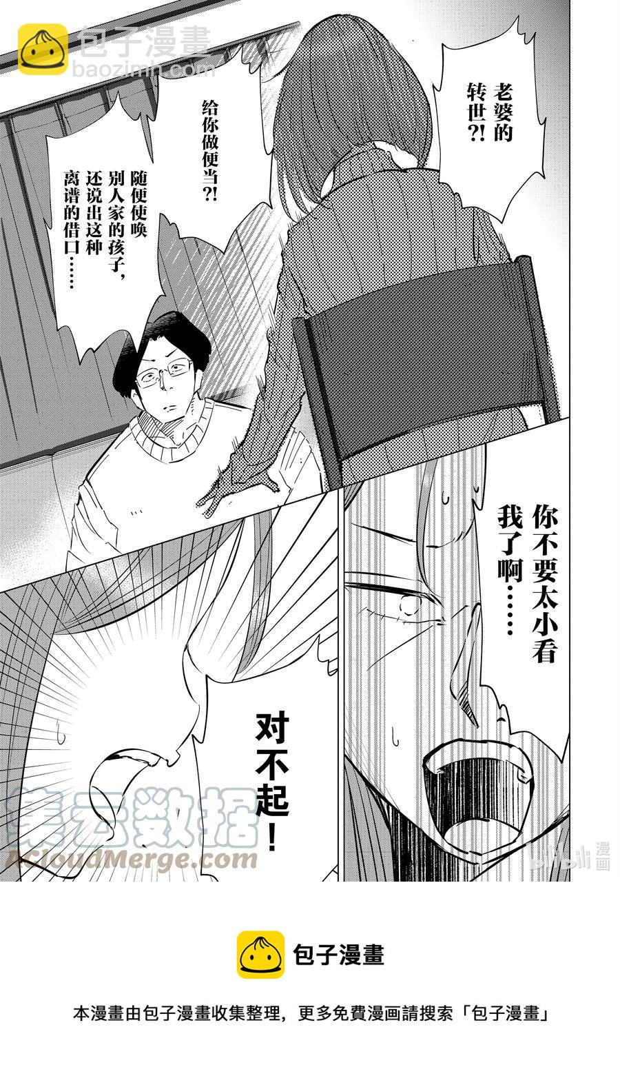 《妻子、变成js。》47 第47话 第9页