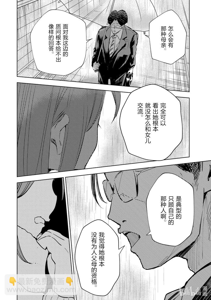 《妻子、变成js。》45 第45话 第10页