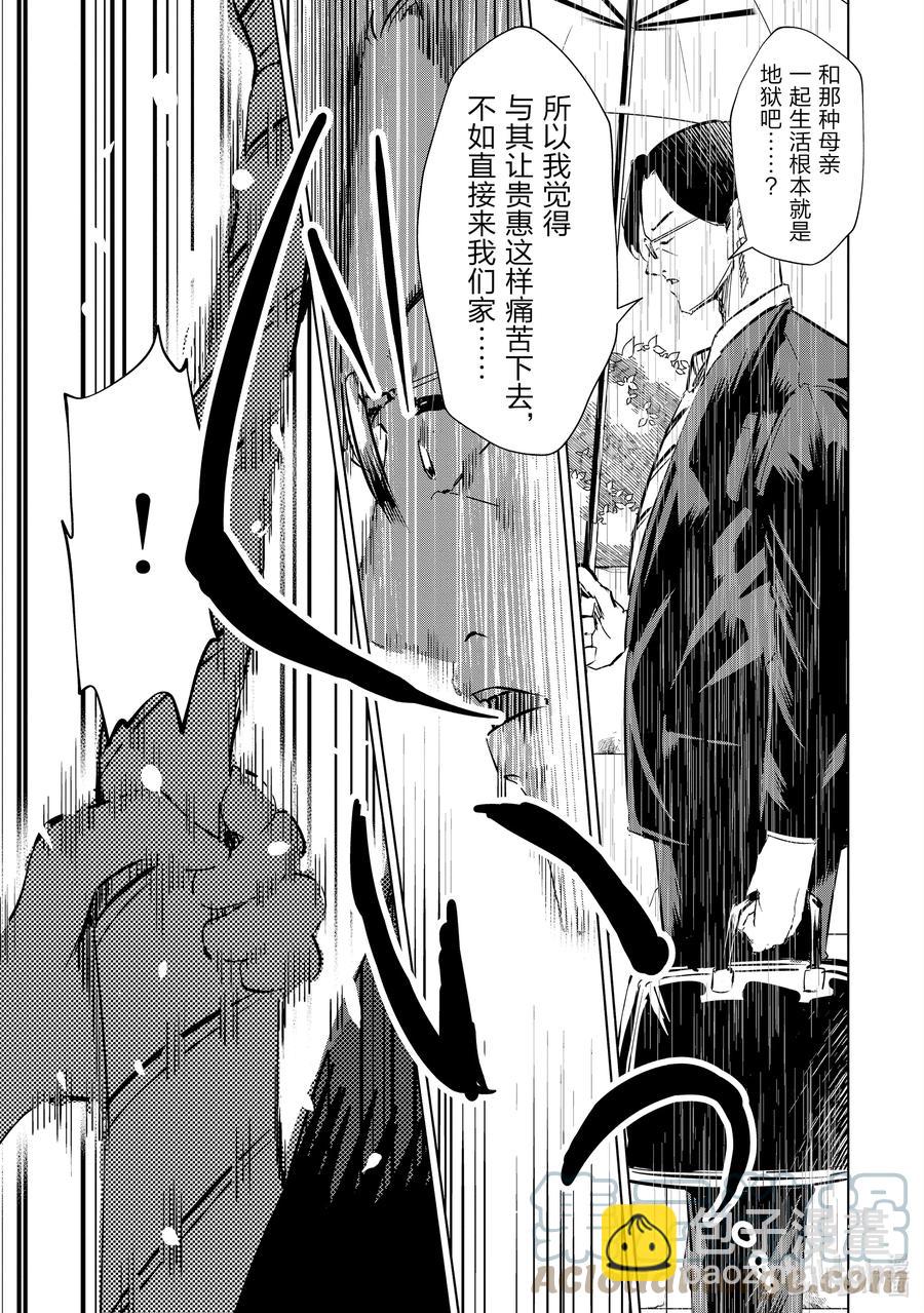 《妻子、变成js。》45 第45话 第11页