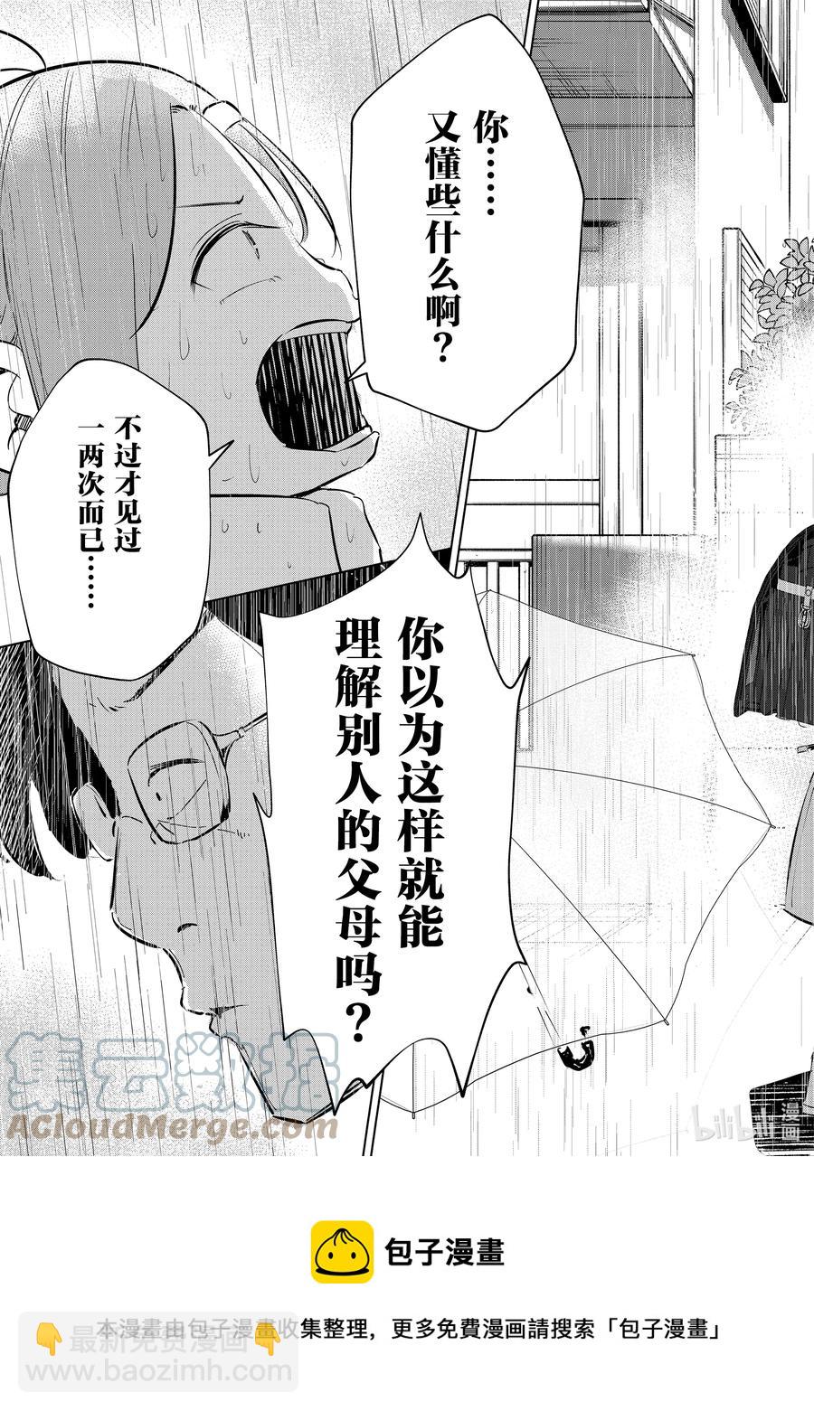 《妻子、变成js。》45 第45话 第13页