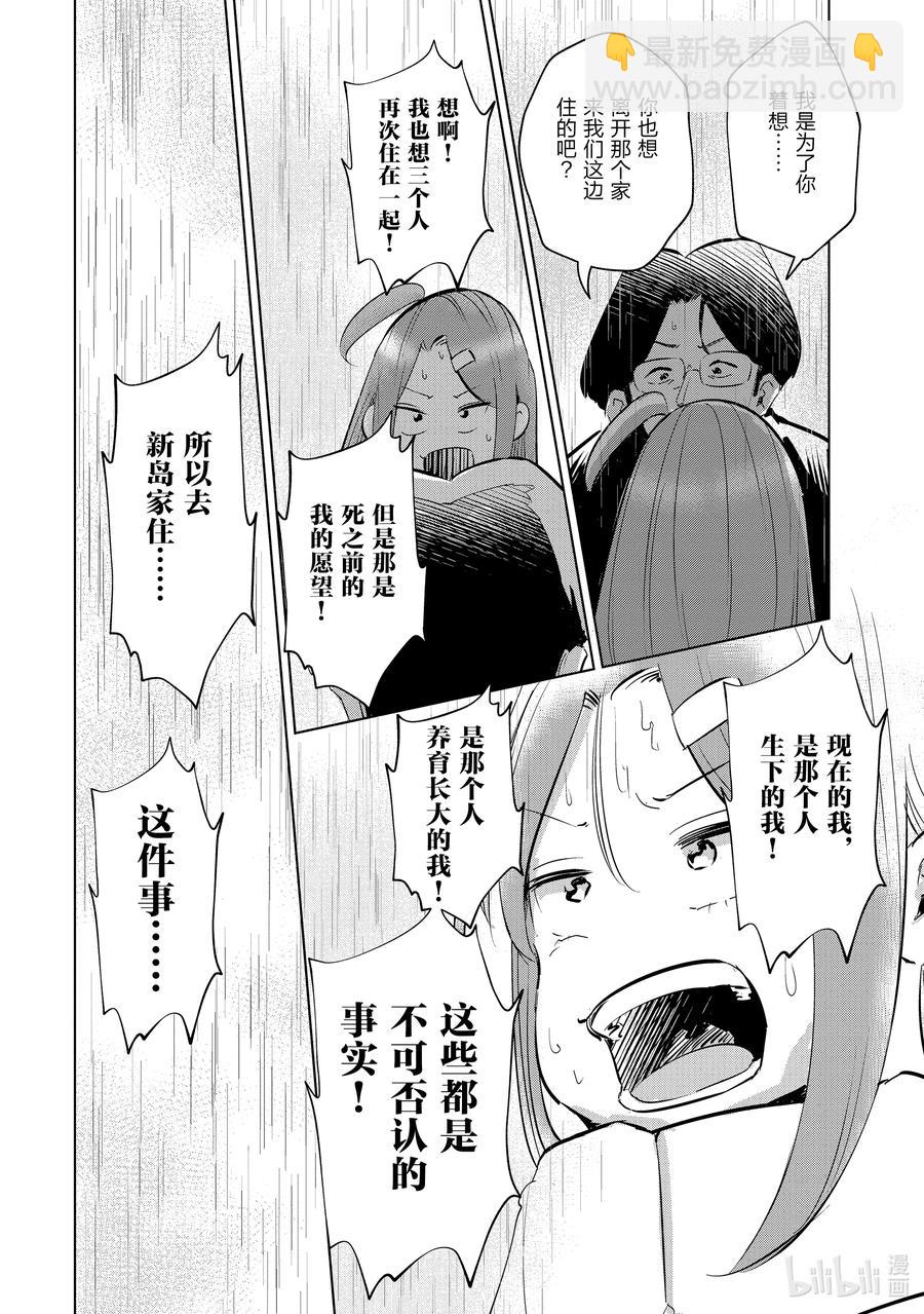 《妻子、变成js。》45 第45话 第14页