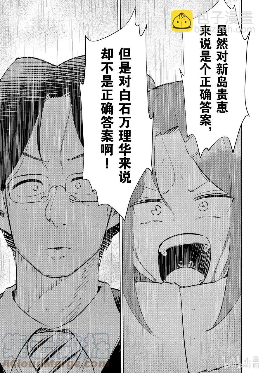 《妻子、变成js。》45 第45话 第15页