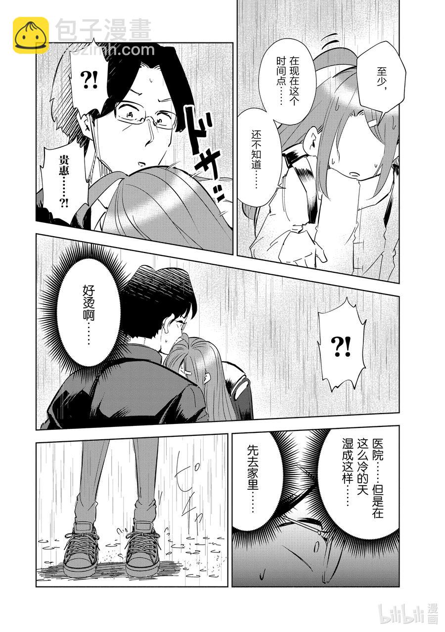 《妻子、变成js。》45 第45话 第16页