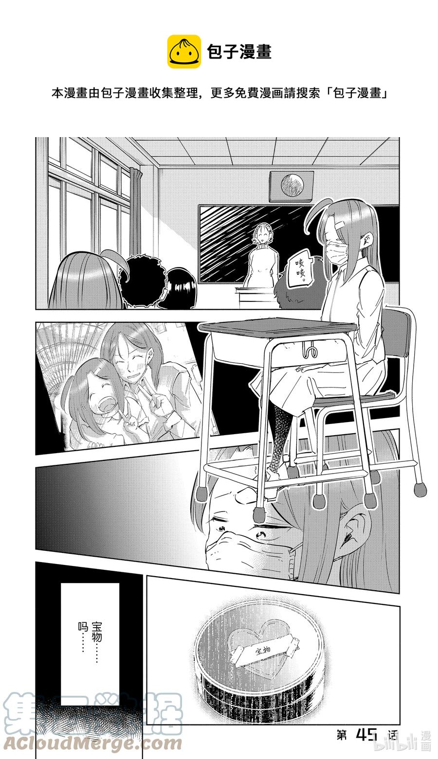 《妻子、变成js。》45 第45话 第1页