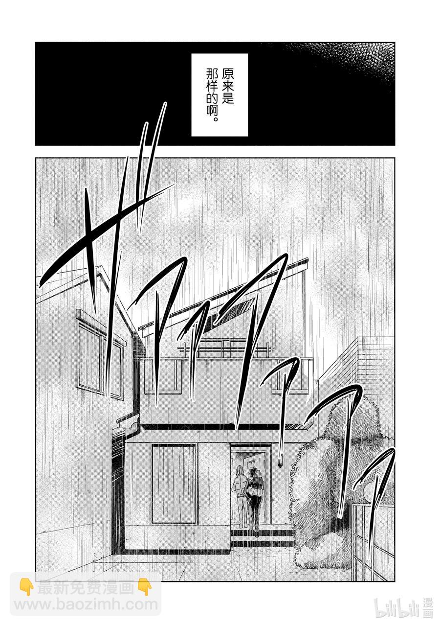 《妻子、变成js。》45 第45话 第20页