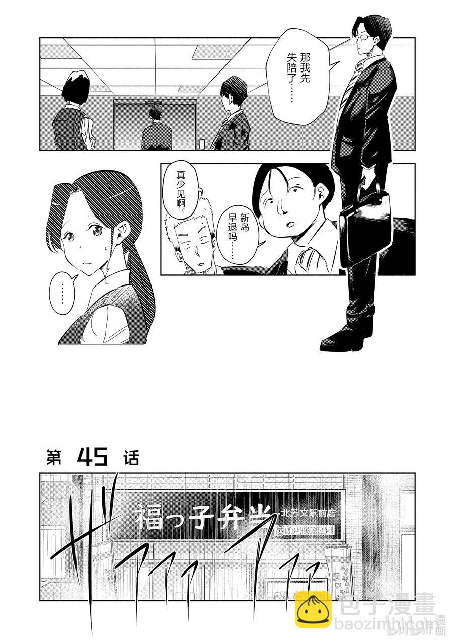 《妻子、变成js。》45 第45话 第2页