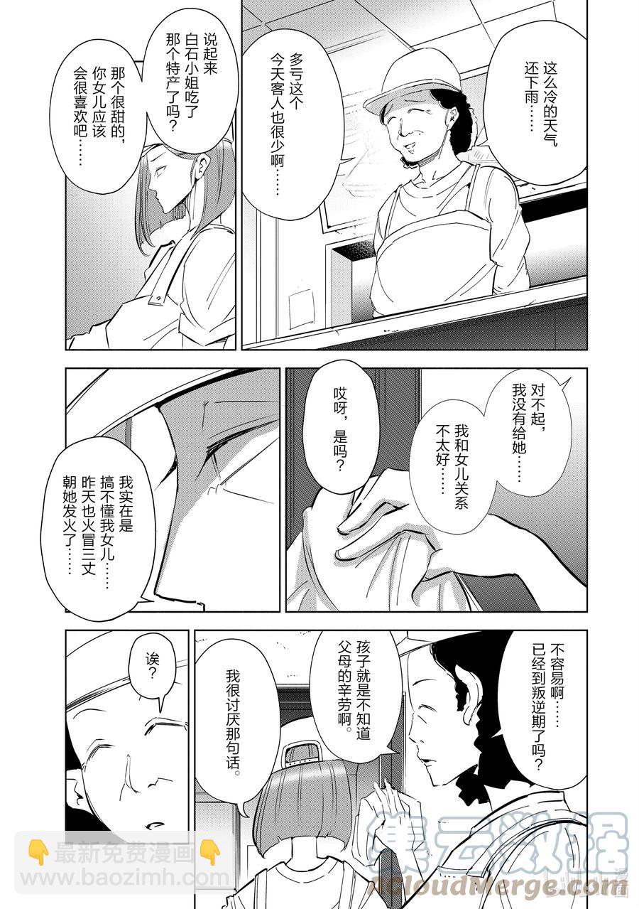 《妻子、变成js。》45 第45话 第3页