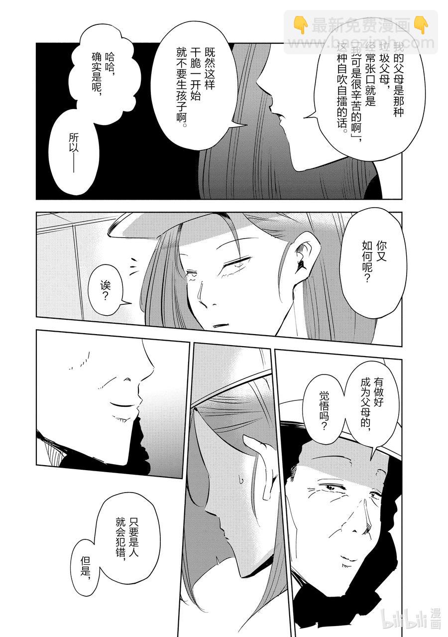 《妻子、变成js。》45 第45话 第4页