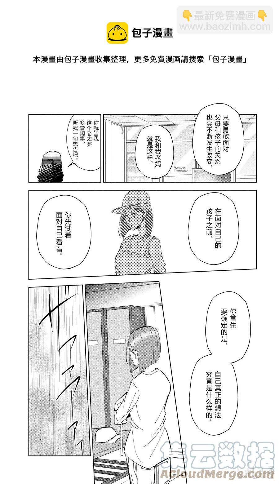 《妻子、变成js。》45 第45话 第5页