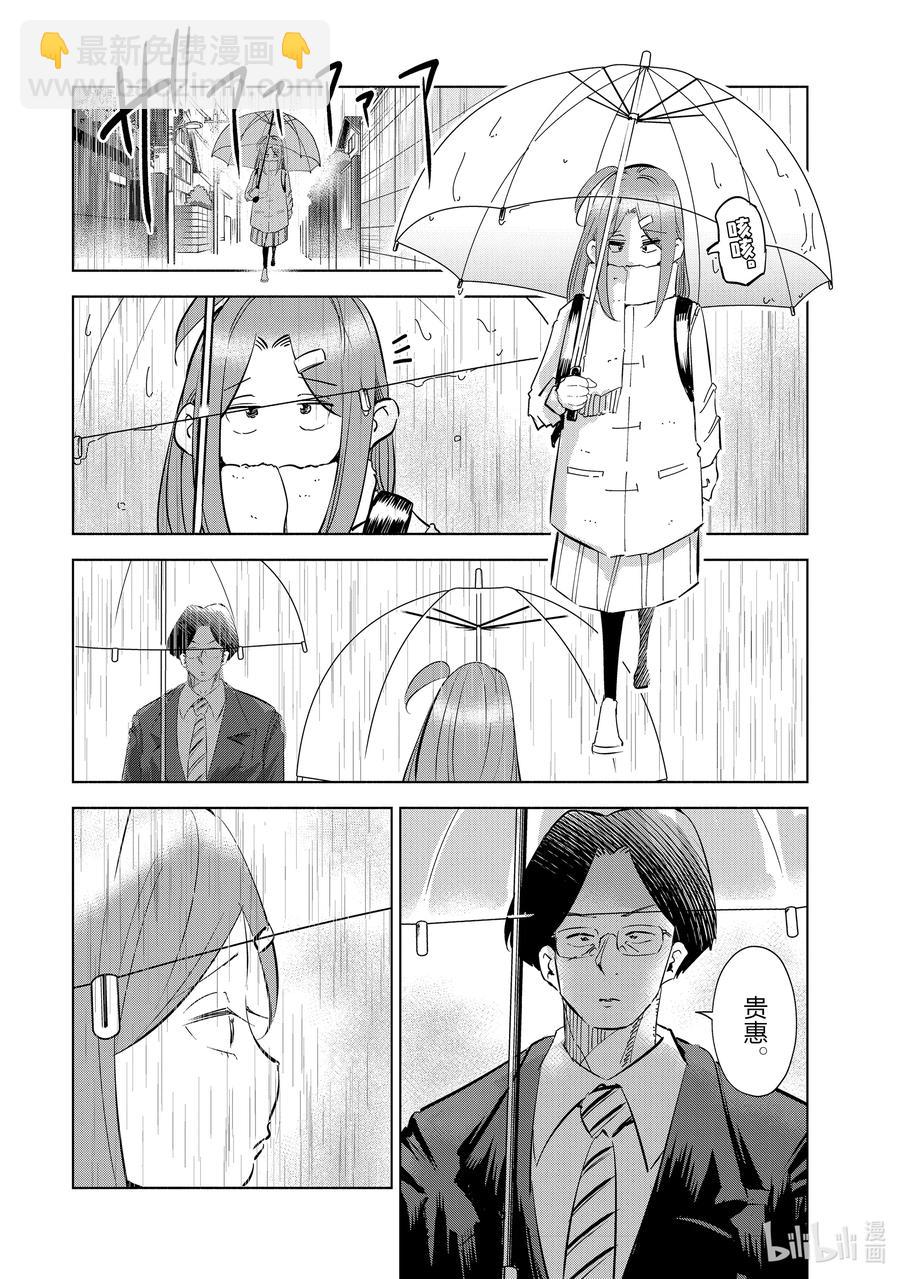 《妻子、变成js。》45 第45话 第6页