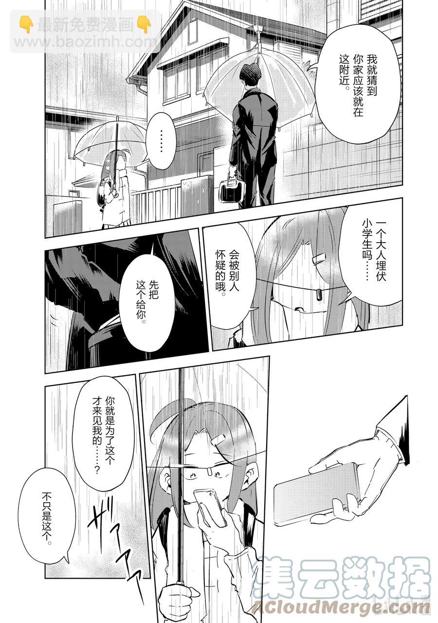 《妻子、变成js。》45 第45话 第7页