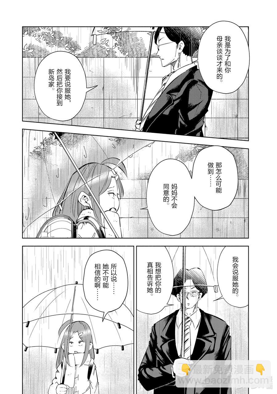 《妻子、变成js。》45 第45话 第8页