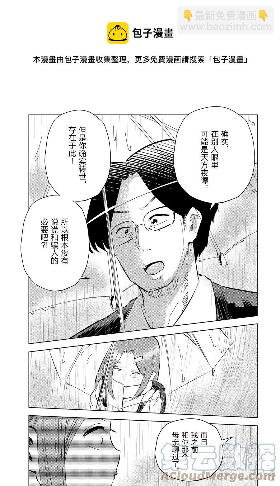 《妻子、变成js。》45 第45话 第9页