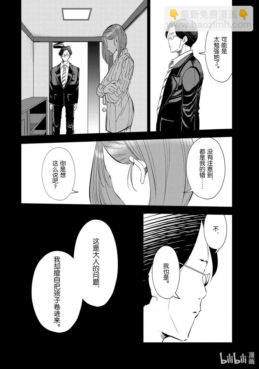 《妻子、变成js。》46 第46话 第12页