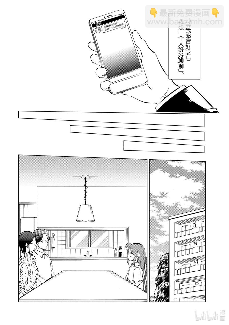 《妻子、变成js。》46 第46话 第14页