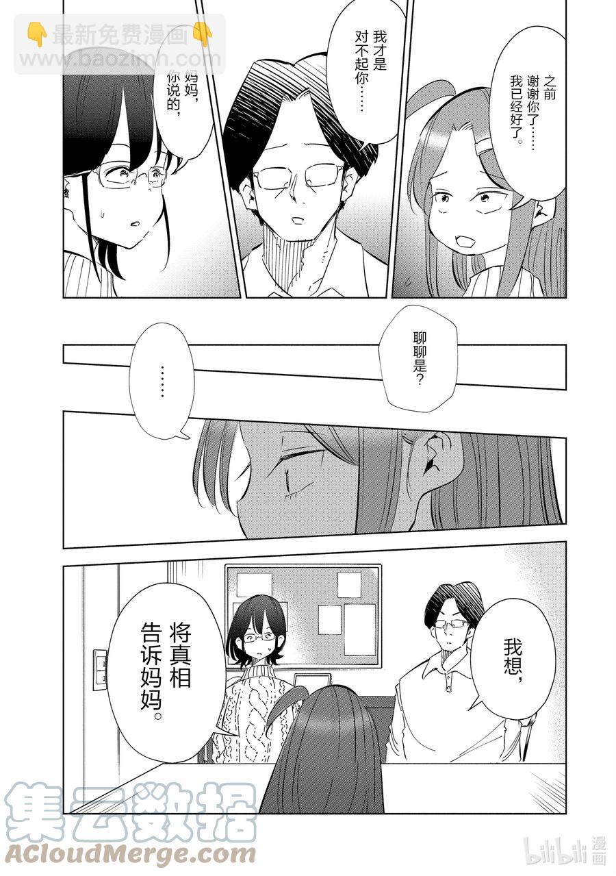 《妻子、变成js。》46 第46话 第15页