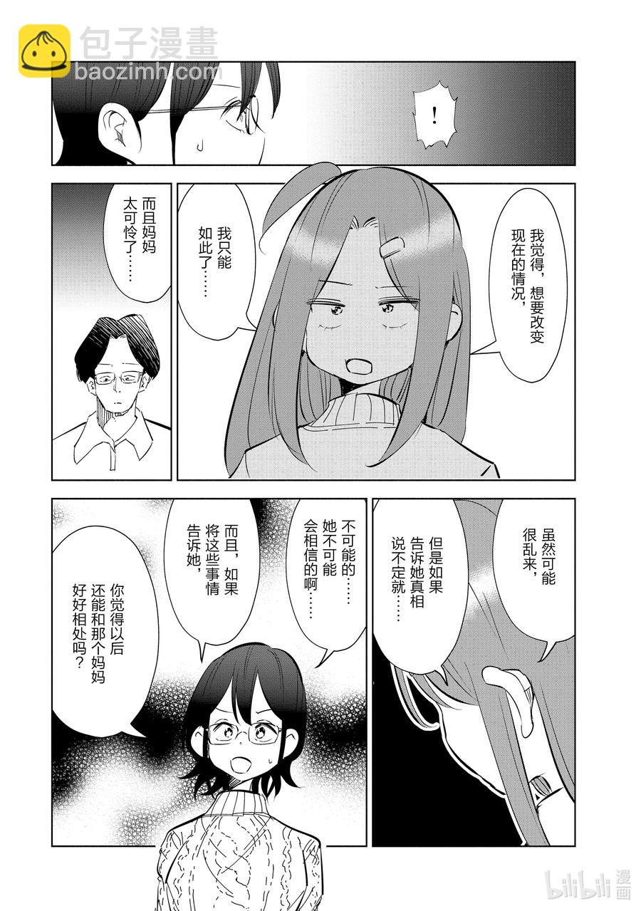 《妻子、变成js。》46 第46话 第16页