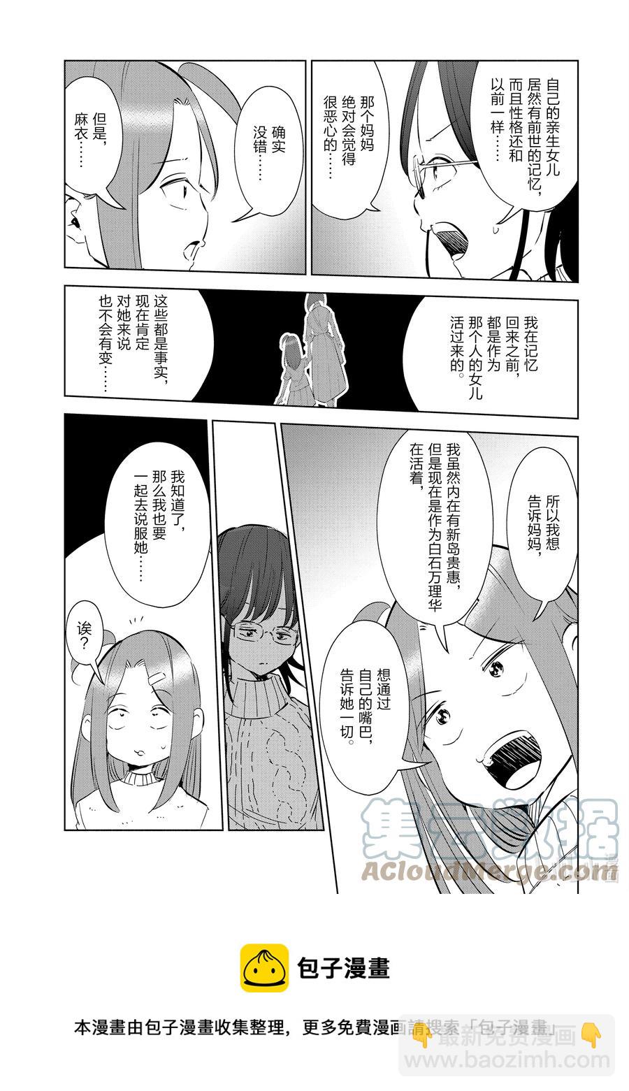 《妻子、变成js。》46 第46话 第17页