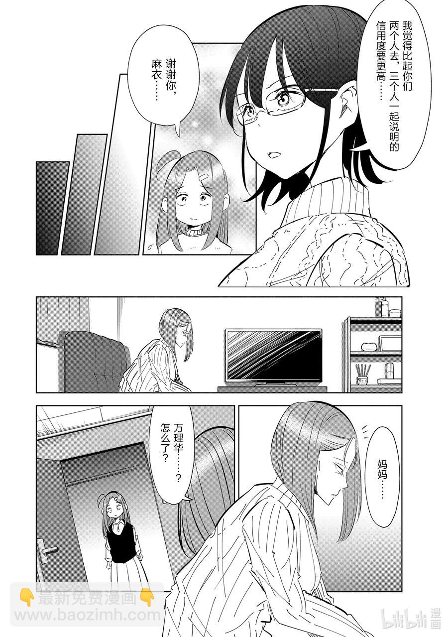 《妻子、变成js。》46 第46话 第18页