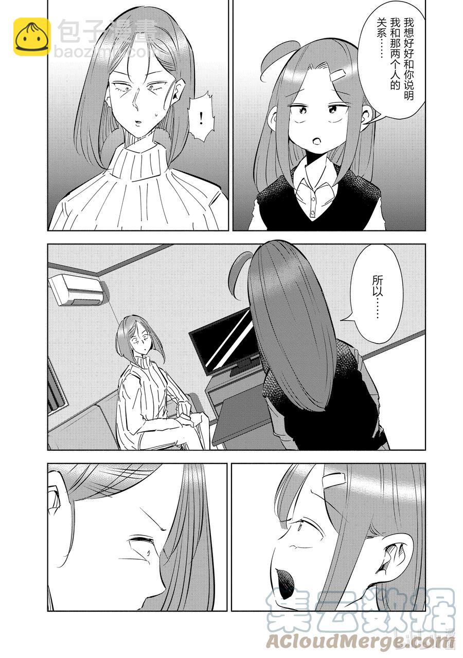 《妻子、变成js。》46 第46话 第19页