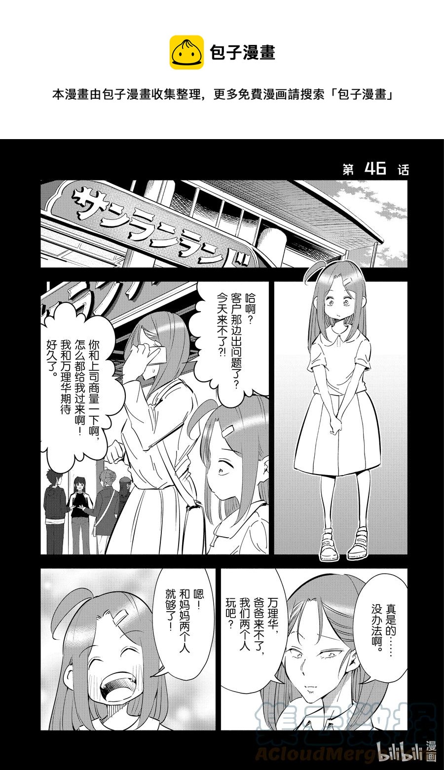 《妻子、变成js。》46 第46话 第1页