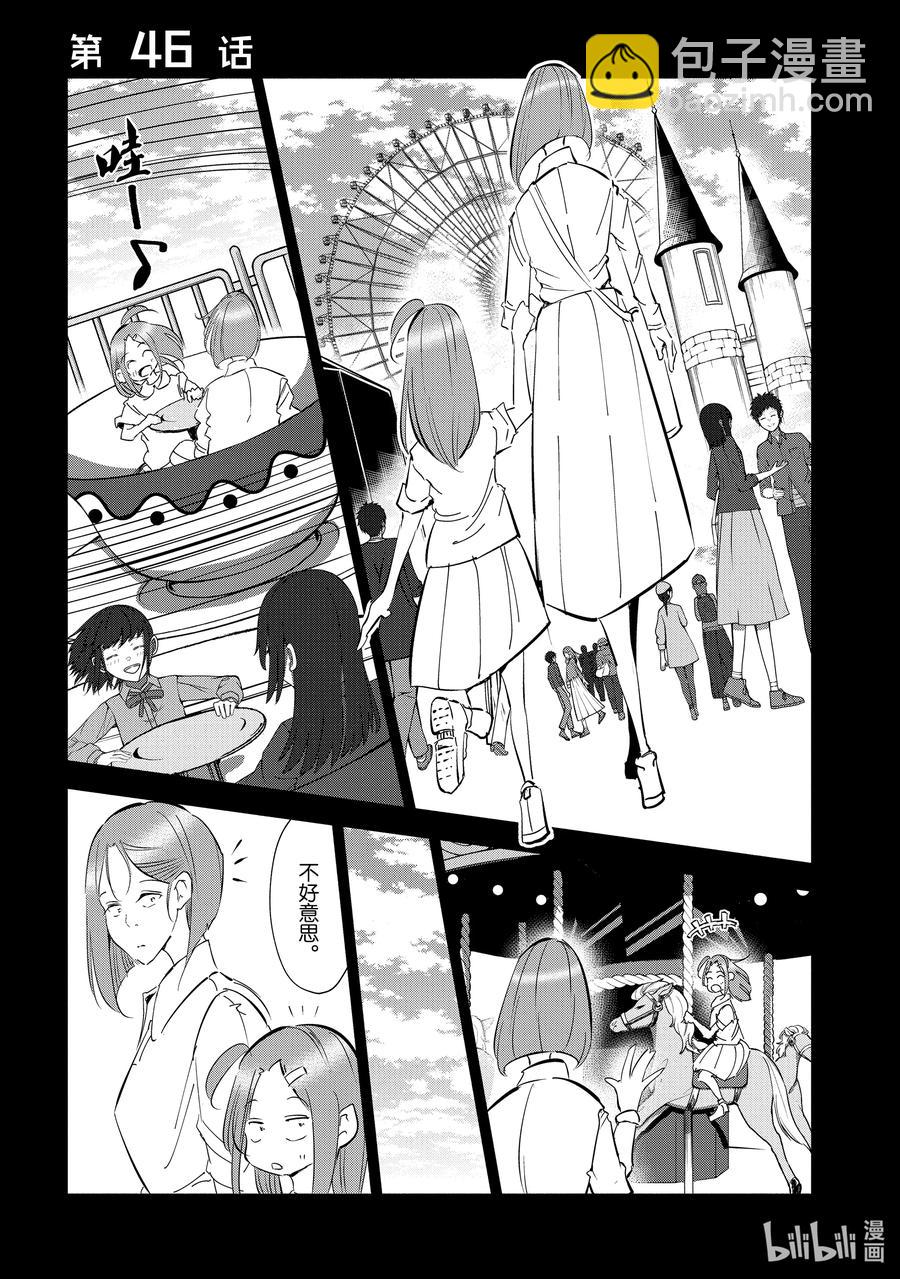 《妻子、变成js。》46 第46话 第2页