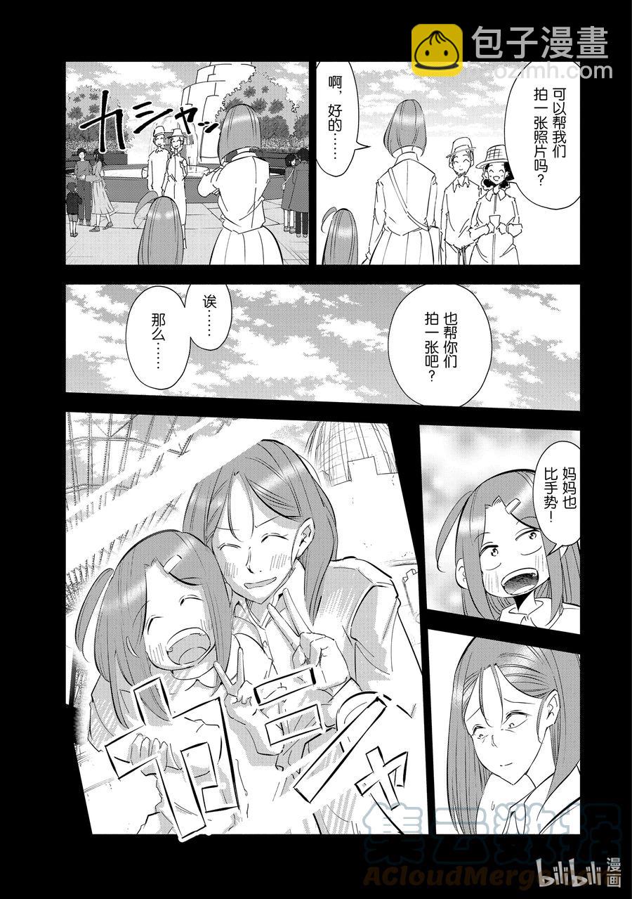 《妻子、变成js。》46 第46话 第3页