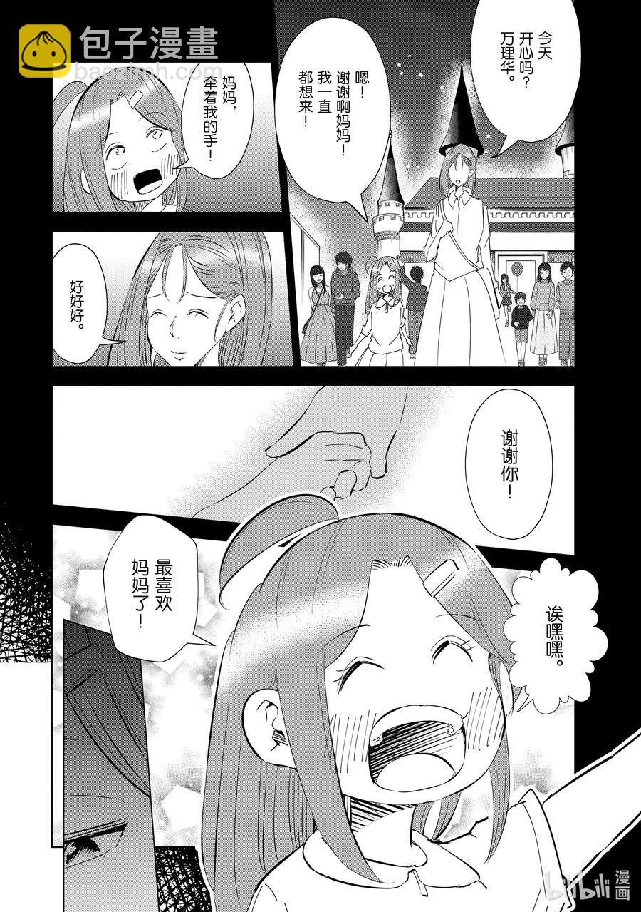 《妻子、变成js。》46 第46话 第4页