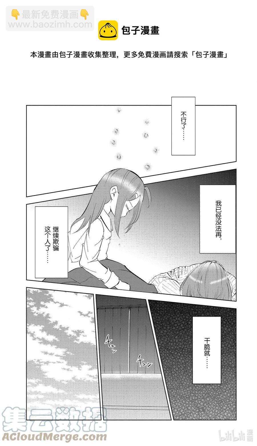 《妻子、变成js。》46 第46话 第9页