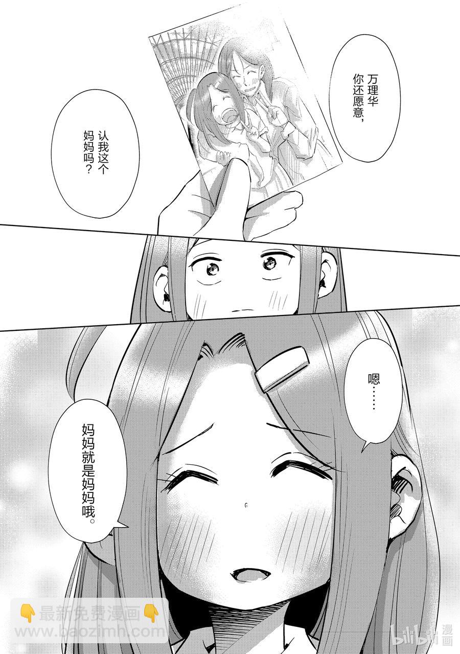 《妻子、变成js。》48 第48话 第10页