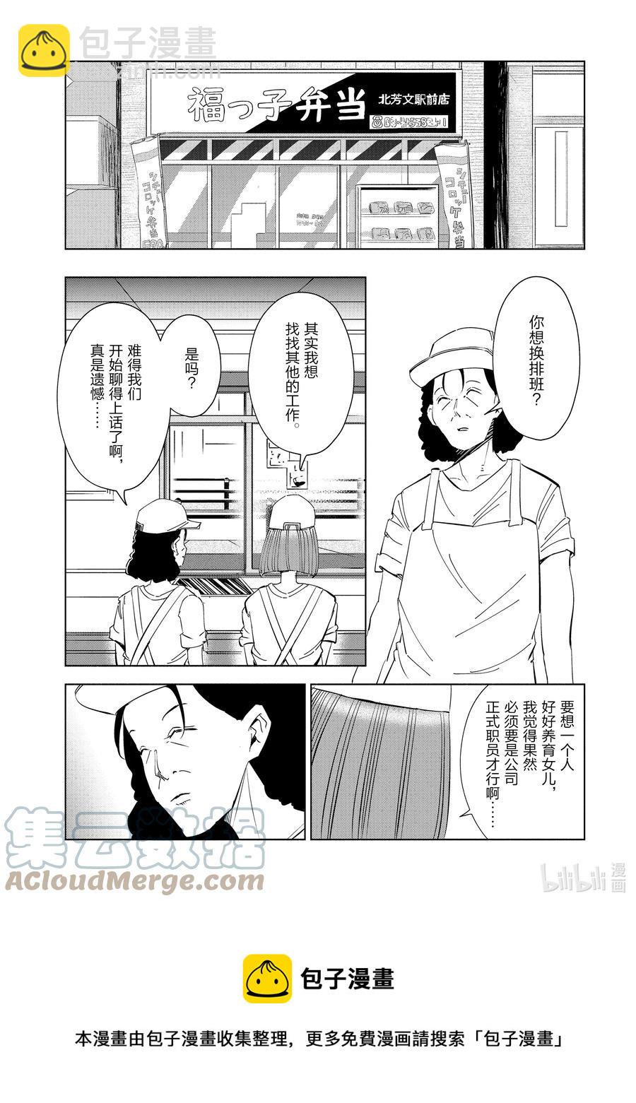 《妻子、变成js。》48 第48话 第13页