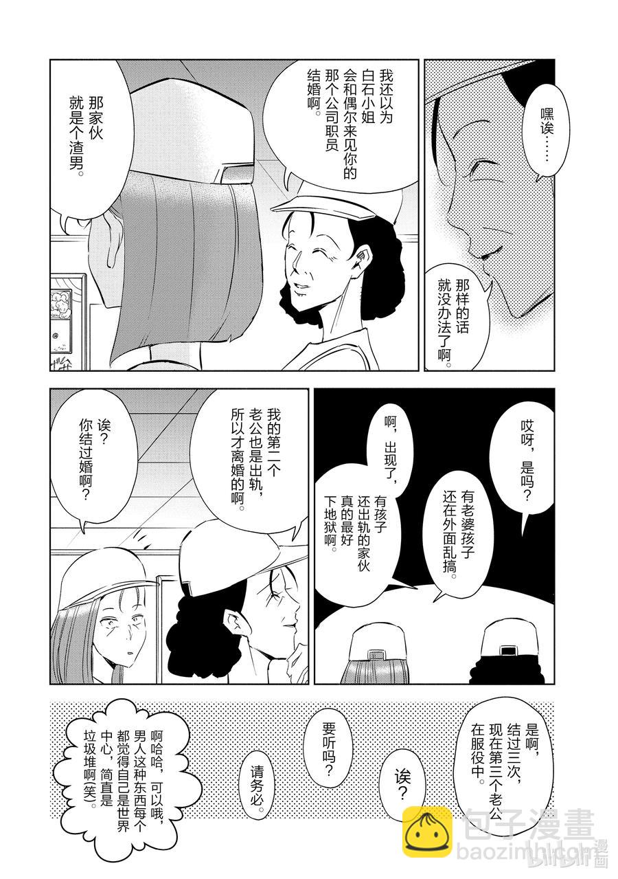 《妻子、变成js。》48 第48话 第14页