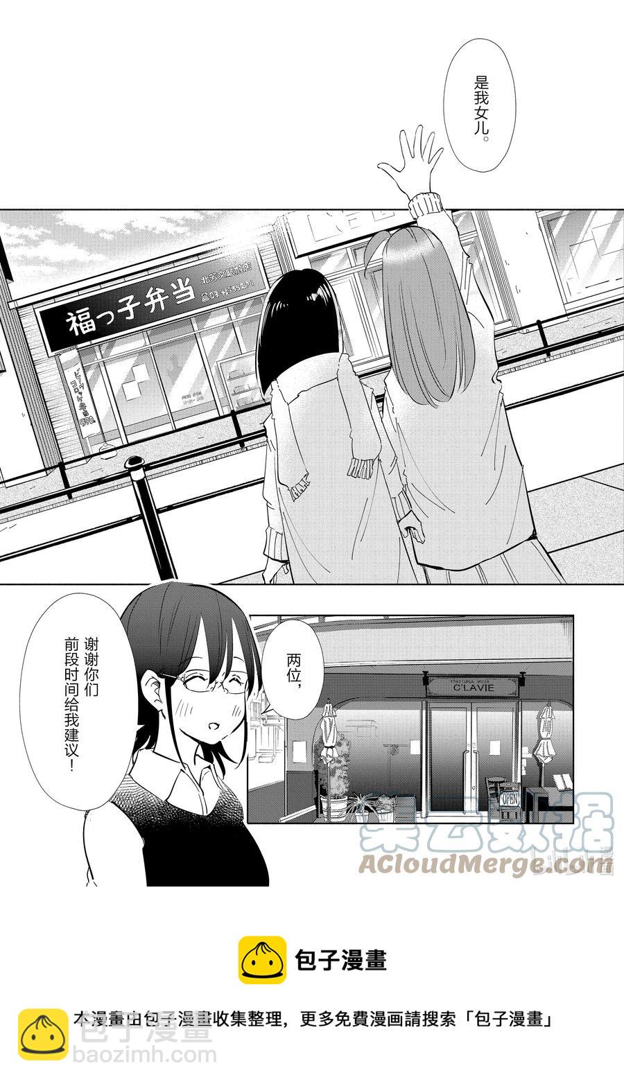 《妻子、变成js。》48 第48话 第17页