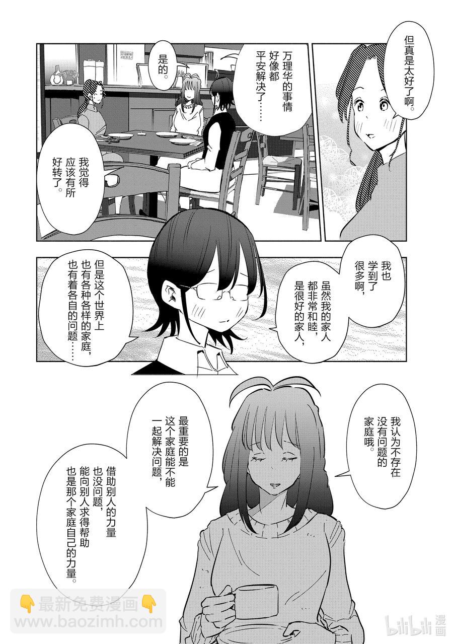 《妻子、变成js。》48 第48话 第18页