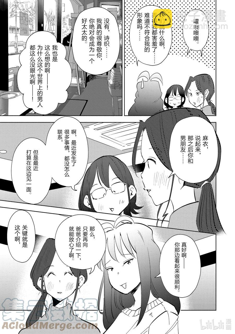 《妻子、变成js。》48 第48话 第19页