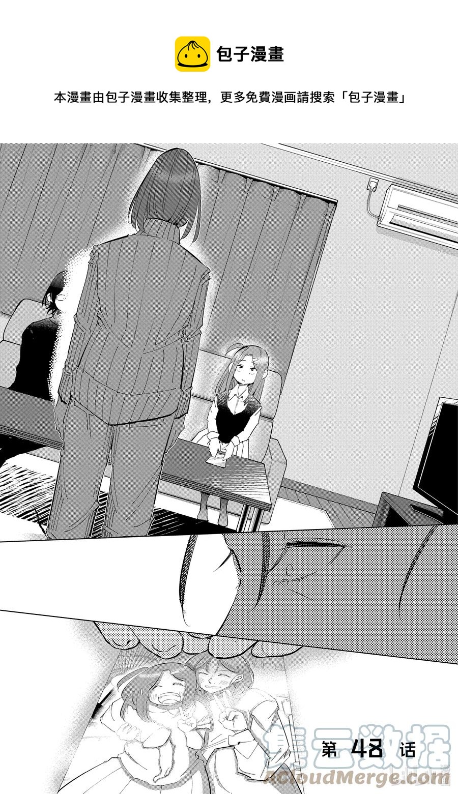 《妻子、变成js。》48 第48话 第1页