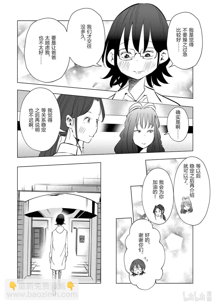 《妻子、变成js。》48 第48话 第20页