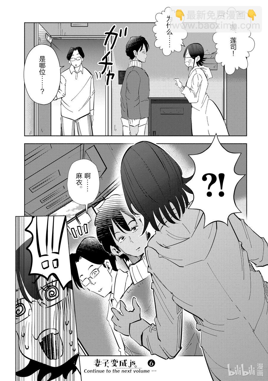 《妻子、变成js。》48 第48话 第22页