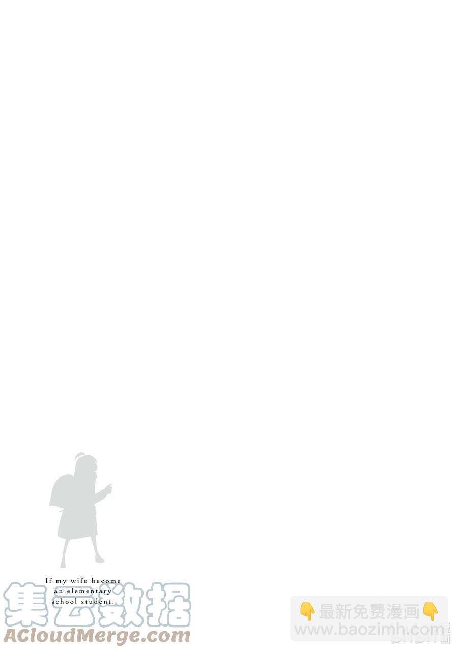 《妻子、变成js。》48 第48话 第23页