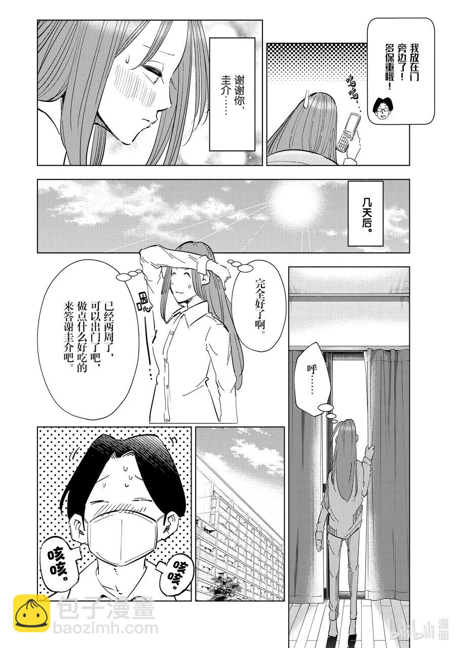 《妻子、变成js。》48 第48话 第26页
