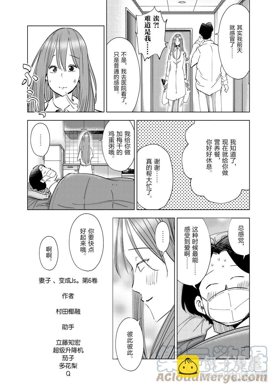 《妻子、变成js。》48 第48话 第27页